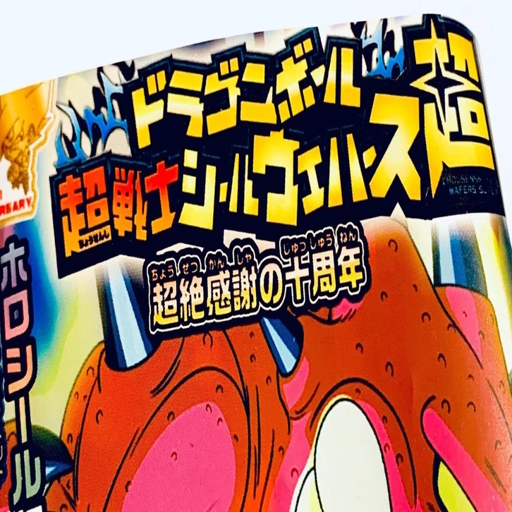 再販がない〇〇周年は無理してでも手にいれる。ドラゴンボール