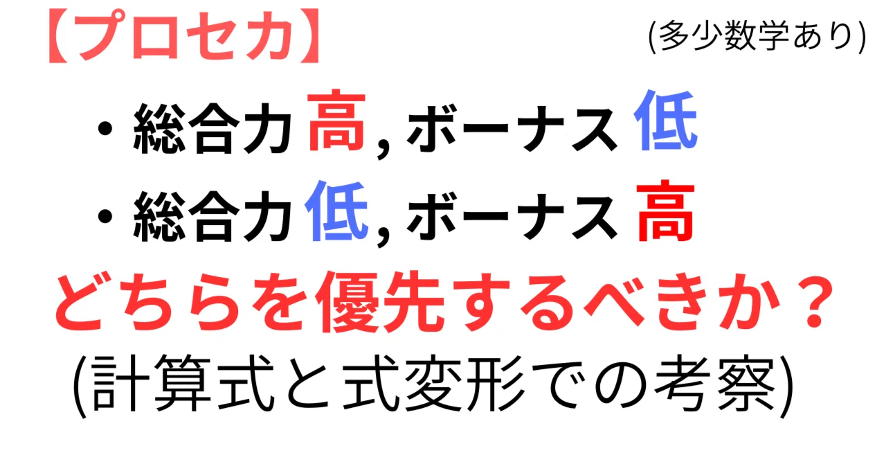 [Project Sekai] Should you prioritize total power or event bonuses when ...