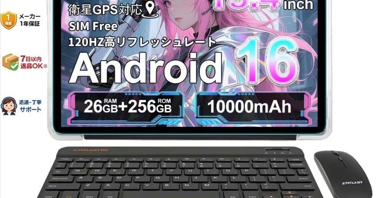 本日見つけたお買い得品】在宅ワークに最適な13インチ大画面タブレット