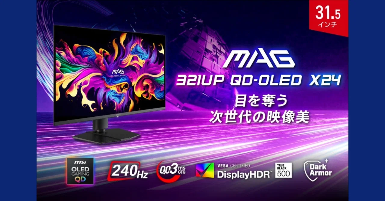 MSI、次世代ダークアーマー・フィルム搭載の4Kゲーミングモニター「MAG
