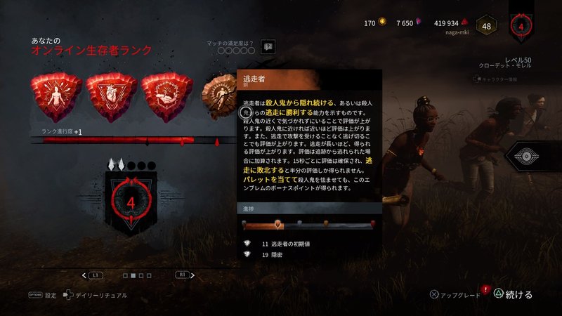 Dead By Daylight みきぎり Note