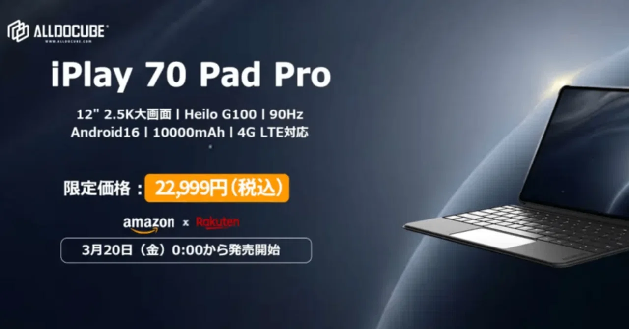 ALLDOCUBE iPlay 70 Pad Pro 徹底解説！2万円台で買える12.1インチ