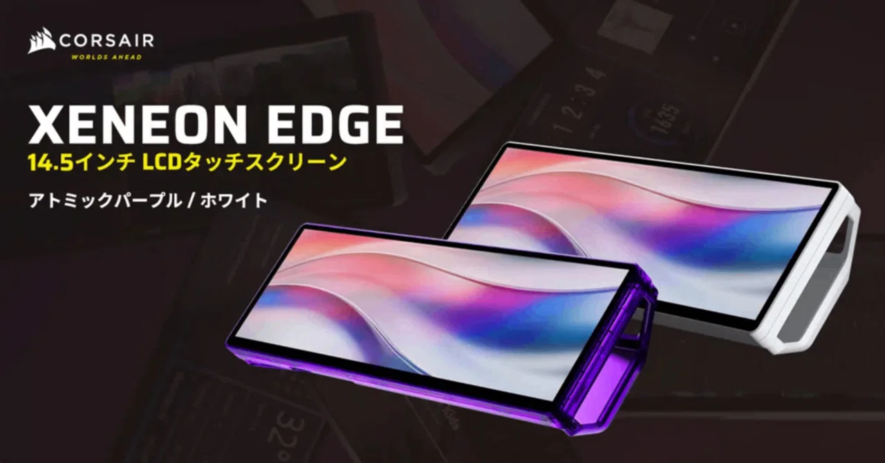 CORSAIR製LCDタッチスクリーン「XENEON EDGE 14.5」にホワイトと