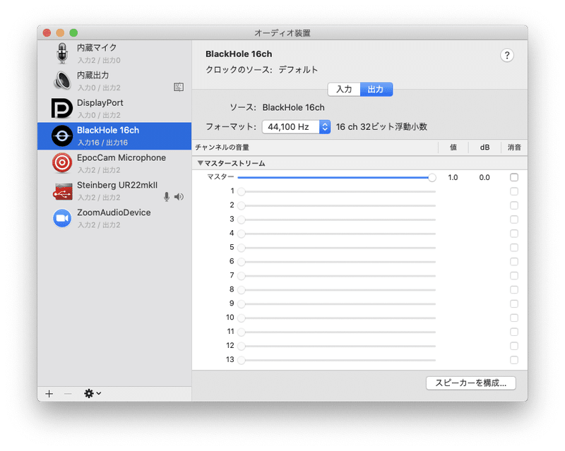仮想オーディオデバイス Blackhole のインストールとアンインストール Nobuoo Note 仮想オーディオデバイス Blackhole のインストールとアンインストール Nobuoo Note