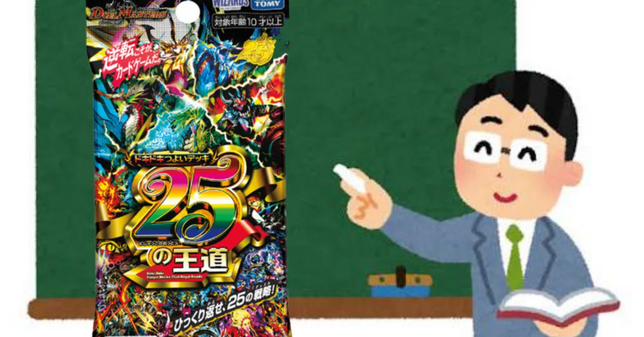 ドキドキ25の王道】全デッキの回し方とアレンジ解説｜まぐろ