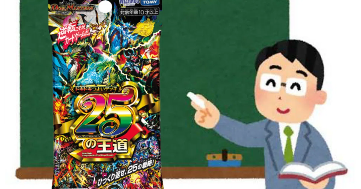 ドキドキ25の王道】全デッキの回し方とアレンジ解説｜まぐろ