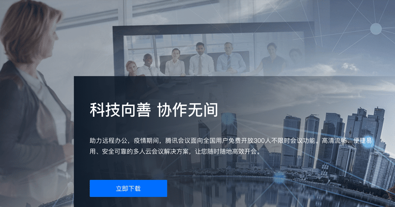 中国で普及しているビデオ会議サービスの比較 テンセントvoovの性能が凄い 中国情報局 北京オフィス