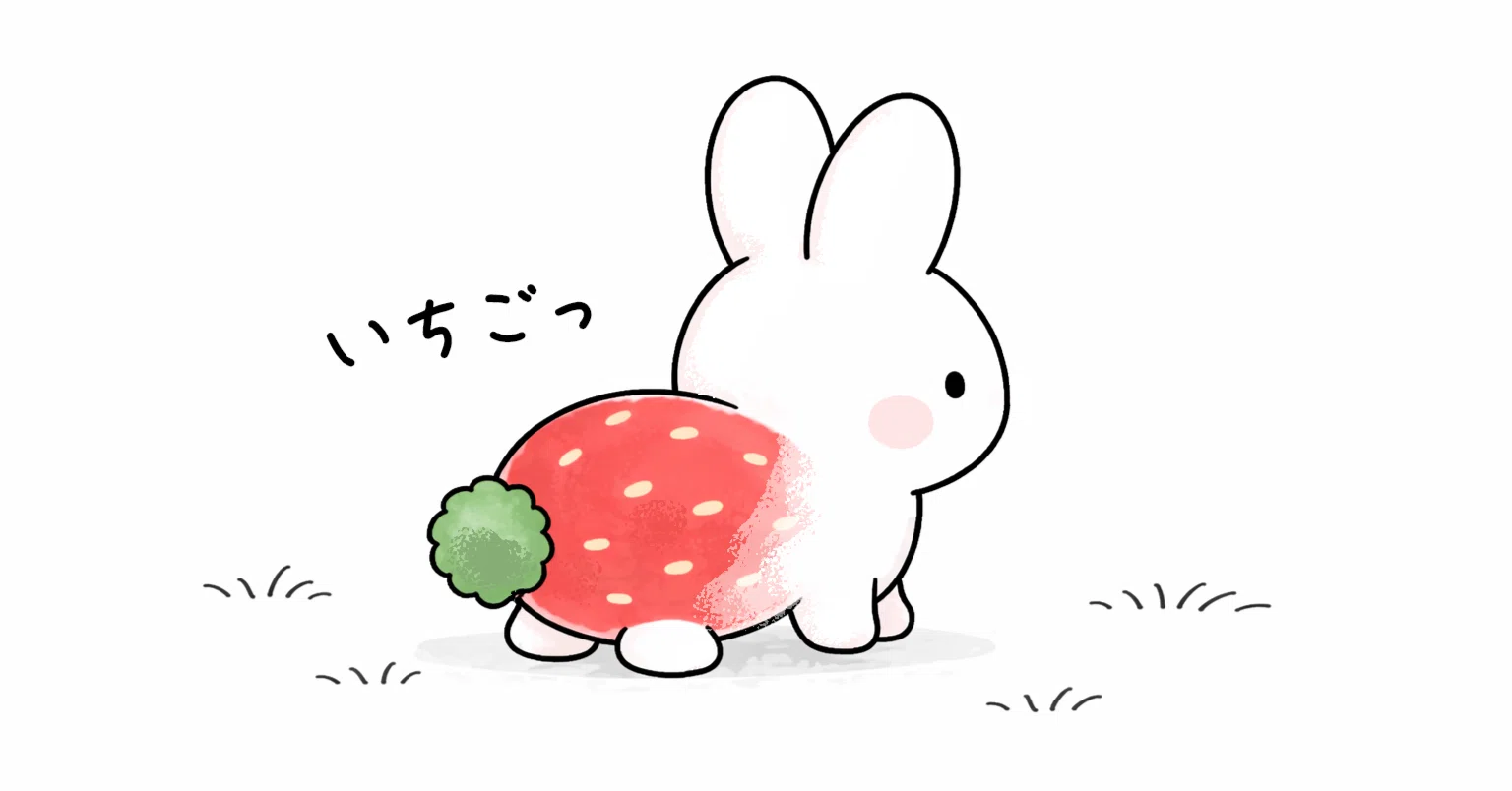 いちごのつもり｜ あい