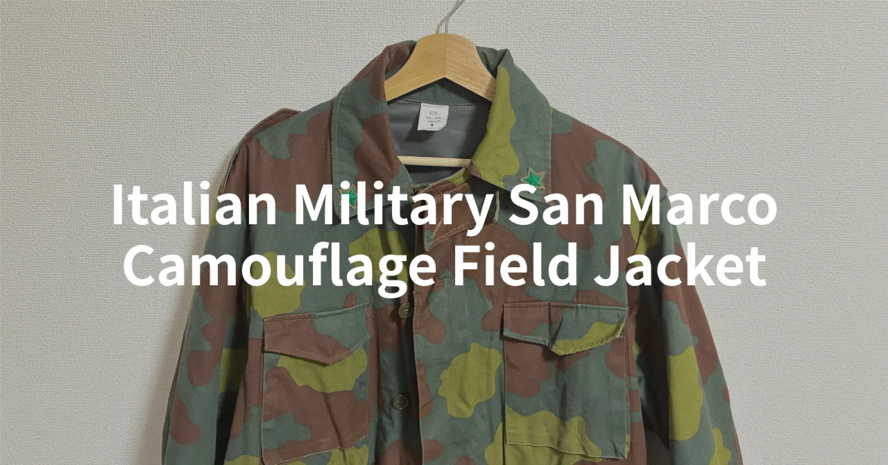 レビュー】イタリア軍 サンマルコカモ フィールドジャケットの