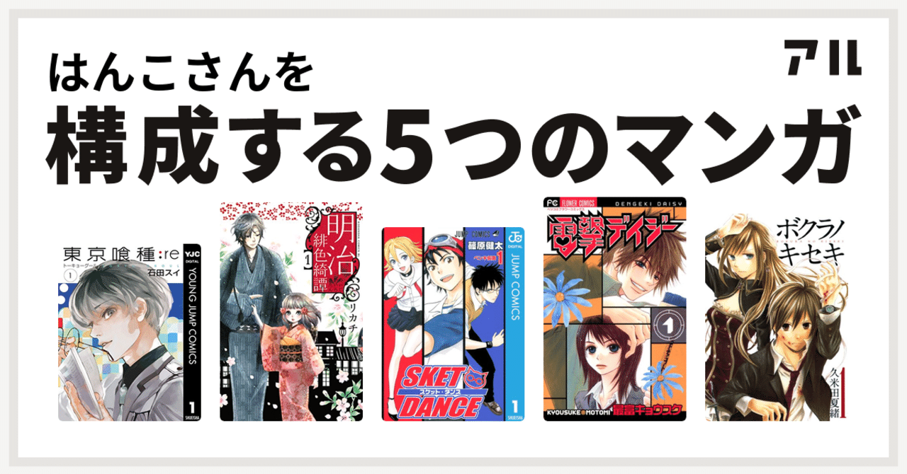 読んで欲しい 私が推す漫画５選 はんこ Note
