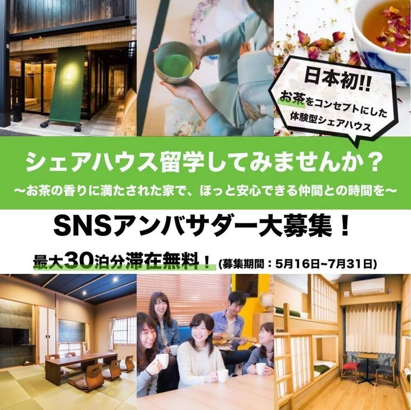 Chanoya天下茶屋 アンバサダー募集 おさやの紡ぎ Note