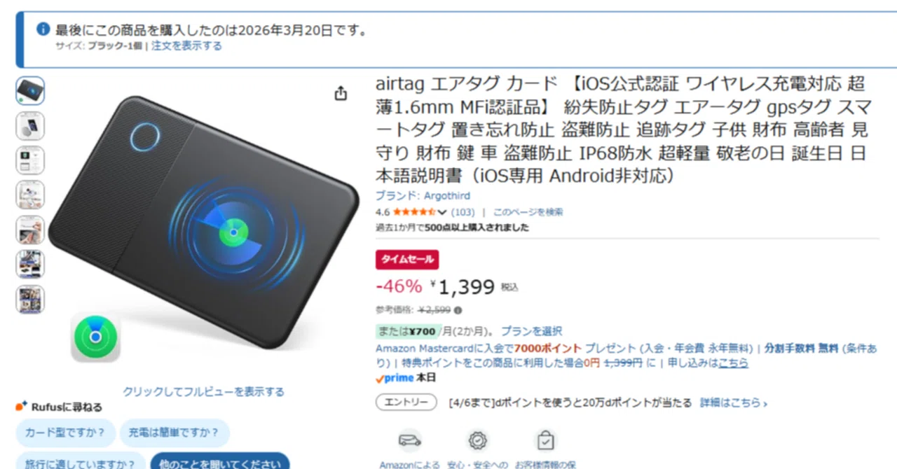 買った】ワイヤレス充電対応カード型AirTag互換品が安い！｜だいなっしー