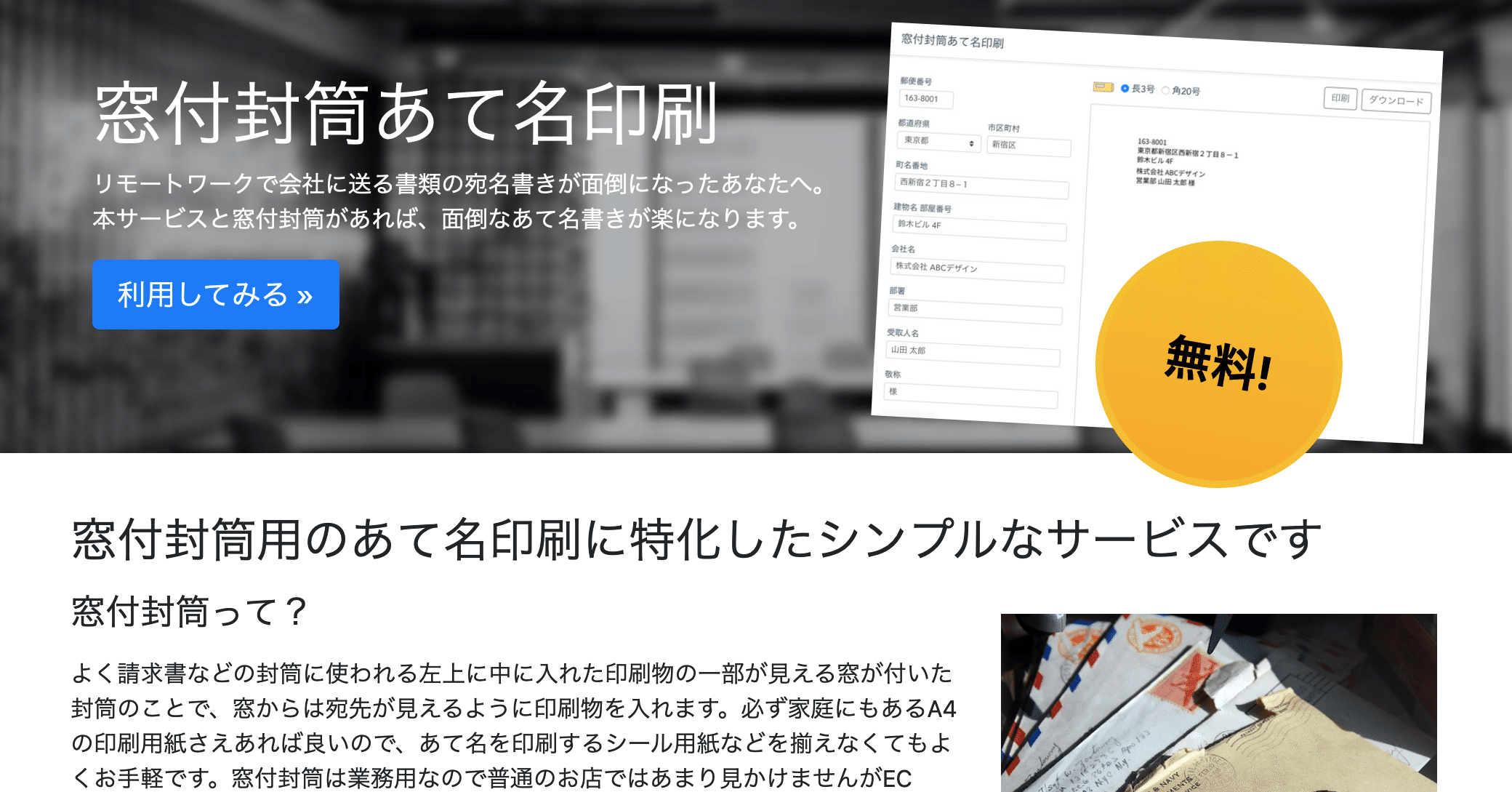 窓付封筒用の宛名印刷サービスを社内ハッカソンで作ってみた話 コピペテック Note 窓付封筒用の宛名印刷サービスを社内ハッカソンで作ってみた話 コピペテック Note