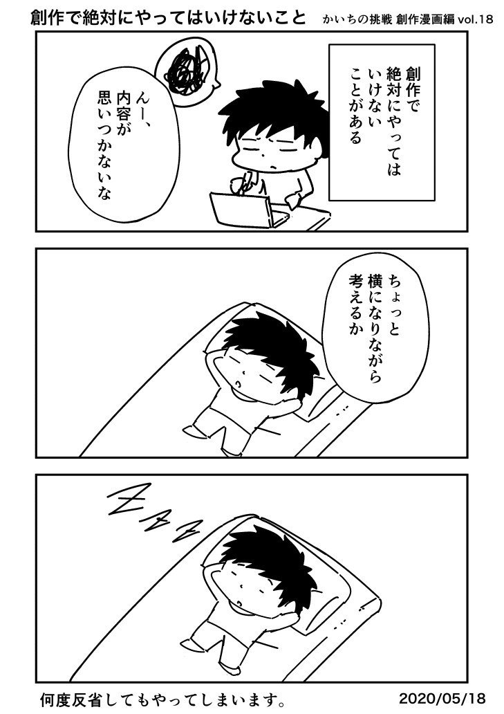 創作で絶対にやってはいけないこと かいち Note