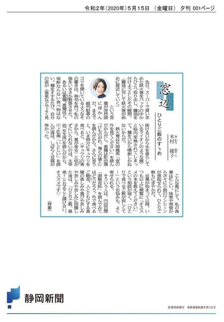 静岡新聞・夕刊「窓辺」掲載記事（2020.5.15）｜木村綾子 