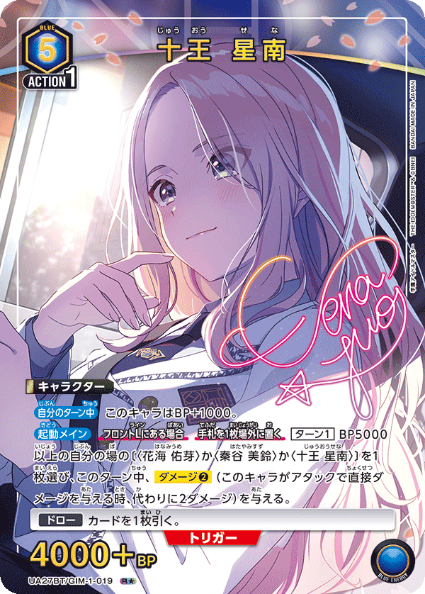 ユニオンアリーナ Begrazia 青 生徒会 デッキ 星南 美鈴 佑芽 学マス 青】Begraziaデッキ/十王 星南＆秦谷 美鈴＆花海 佑芽 - ユニオン
