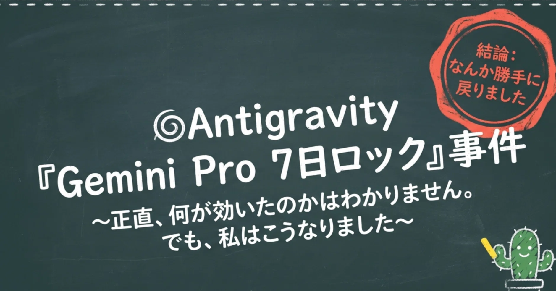 鬱鬱 　AＬ⑦ 🌀Antigravity 'GeminiPro 7-Day Lock' Day - Honestly, I don't know