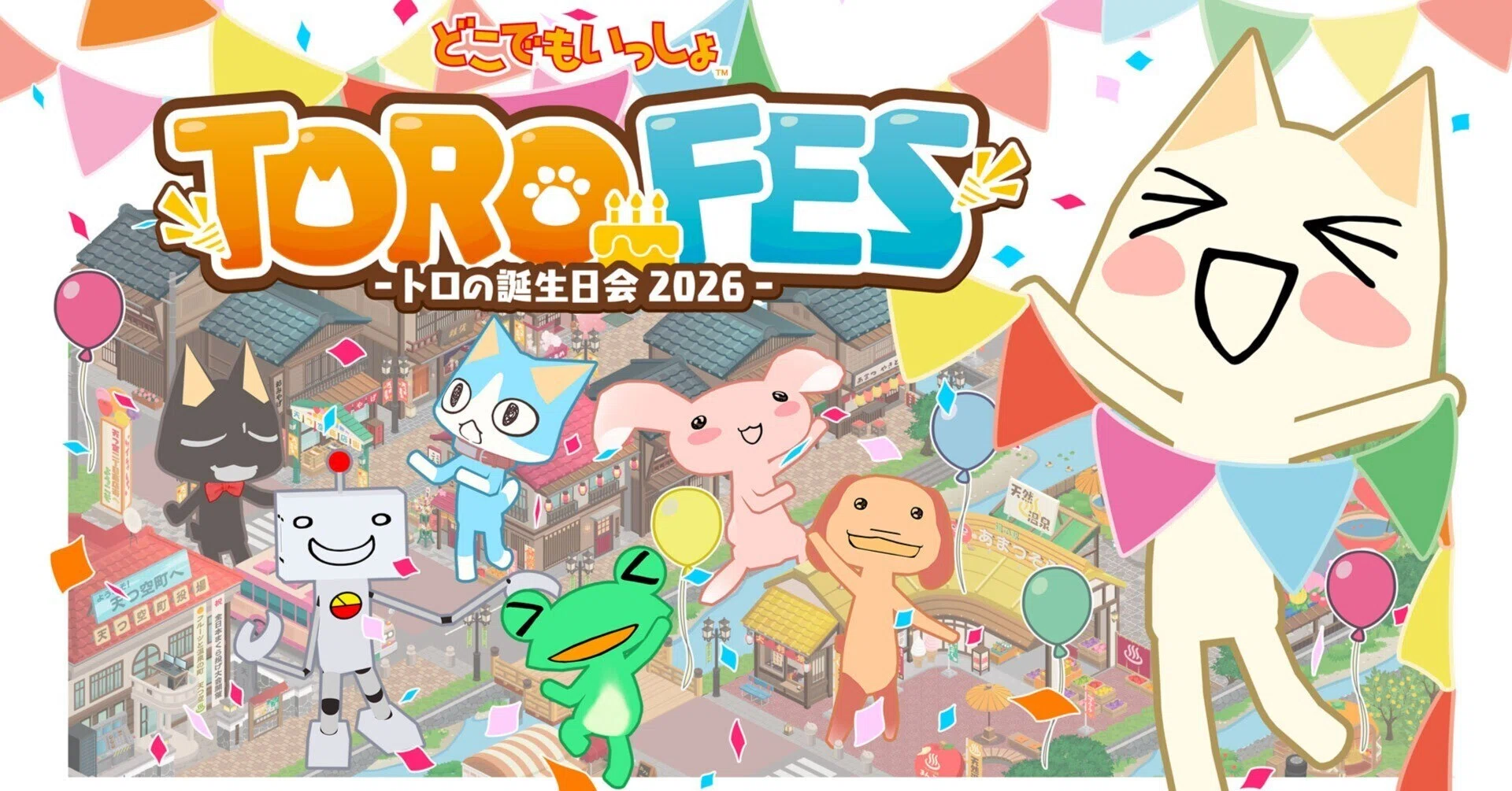 最新情報まとめ！】『どこでもいっしょ』トロの誕生日を祝うファン