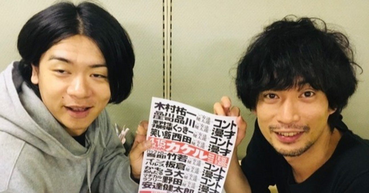 マヂカルラブリー野田クリスタル 安達健太郎 漫才 安達健太郎 Note