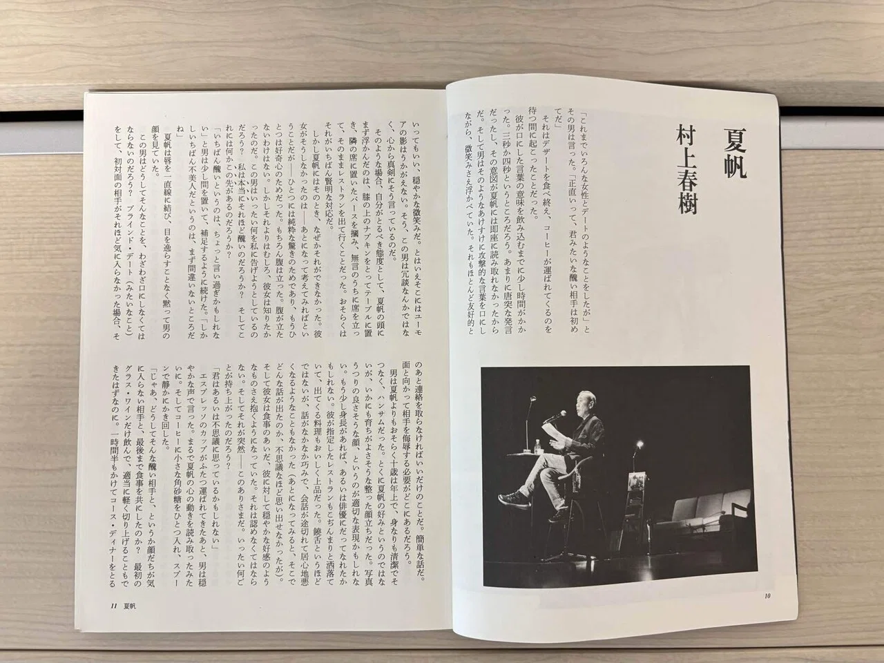 お手製の「村上春樹の新作」｜こと