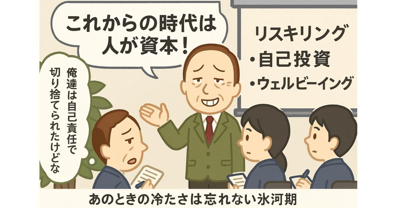 人材投資は“コスト”ではなく“戦略資本”である― 春季交渉から読み解く、日本企業の転換点 ―