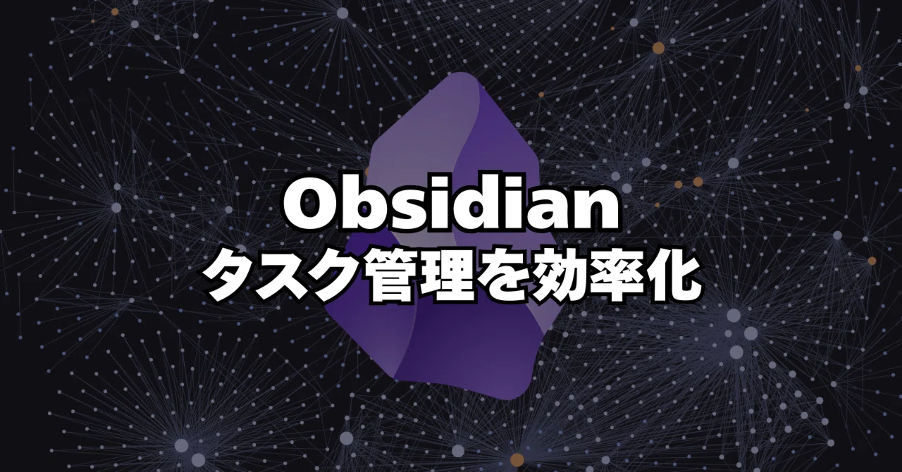 Obsidian 未完了タスクだけを翌日に引き継ぎたい！