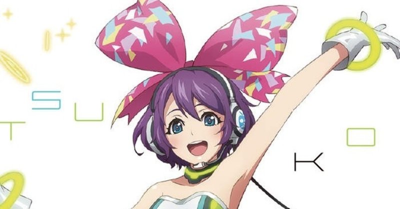 キャラソン紹介 ハレーションガール 白雪姫リボン Cv 久保ユリカ シカソン こめ Note