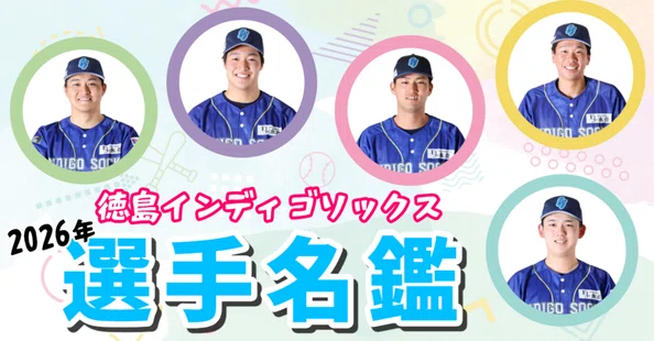 公式】徳島インディゴソックス｜note