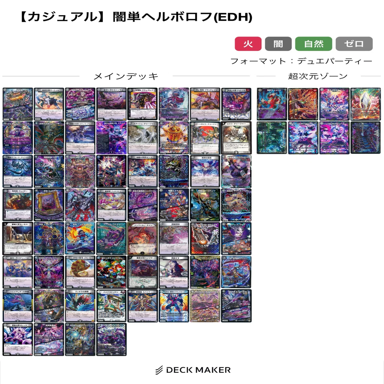 闇単ヘルボロフ【DMEDH】｜いづな