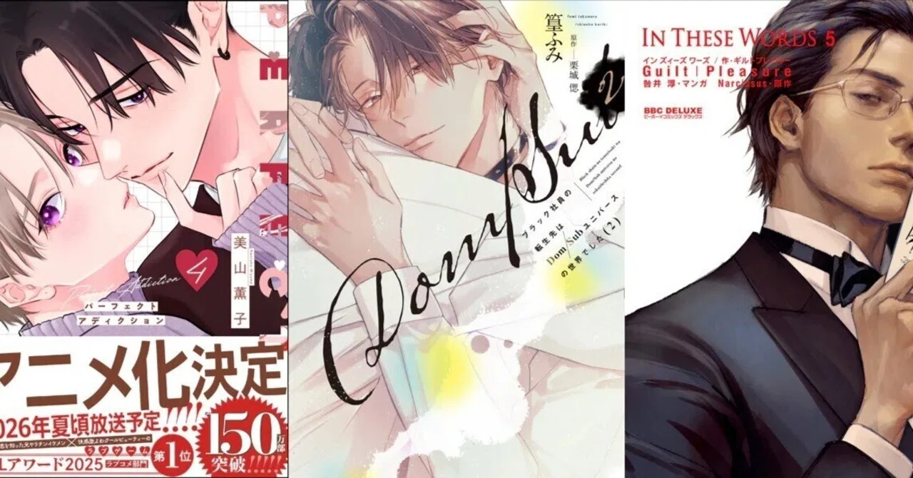 電子書籍 ボーイズラブ・BL漫画 週間人気売上ランキング👑【2026/03/14
