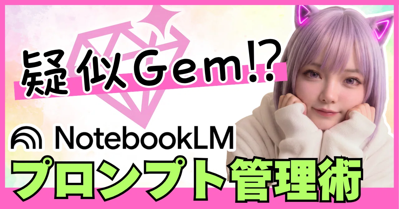 NotebookLMに「プロンプト保管庫」を作る方法【ソースを使い倒す裏技と