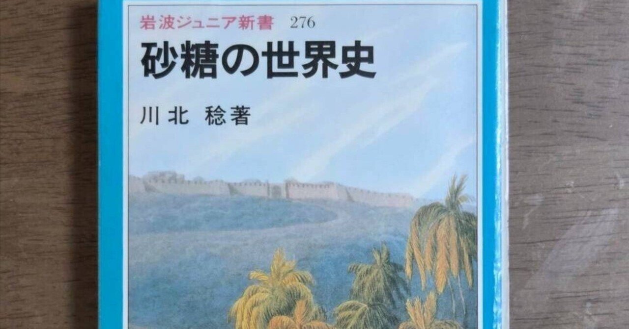 砂糖の世界史 砂糖の世界史 | サステナブルフードマガジン | 食