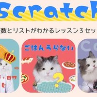Scratch簡単ゲーム作り まとめ 動画とテキストで解説 電子猫ニャア Note