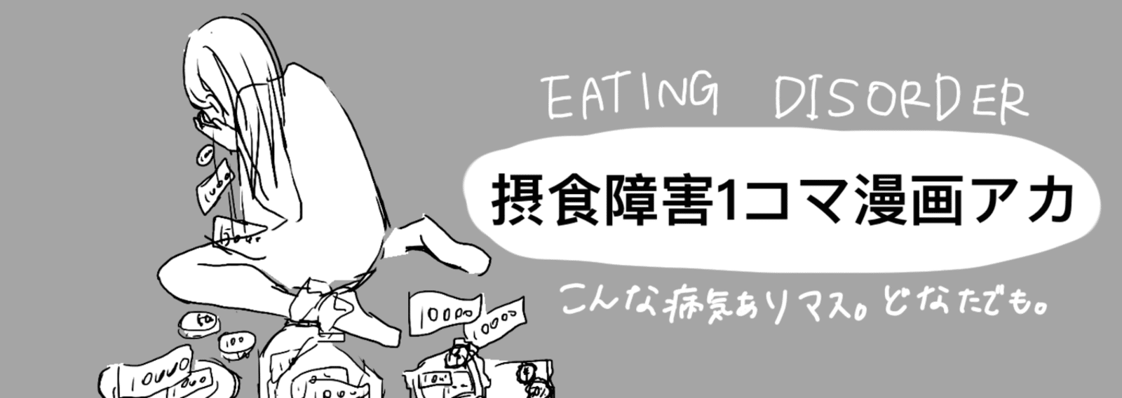 過食 嘔吐 漫画 世界漫画の物語 過食 嘔吐 漫画 世界漫画の物語