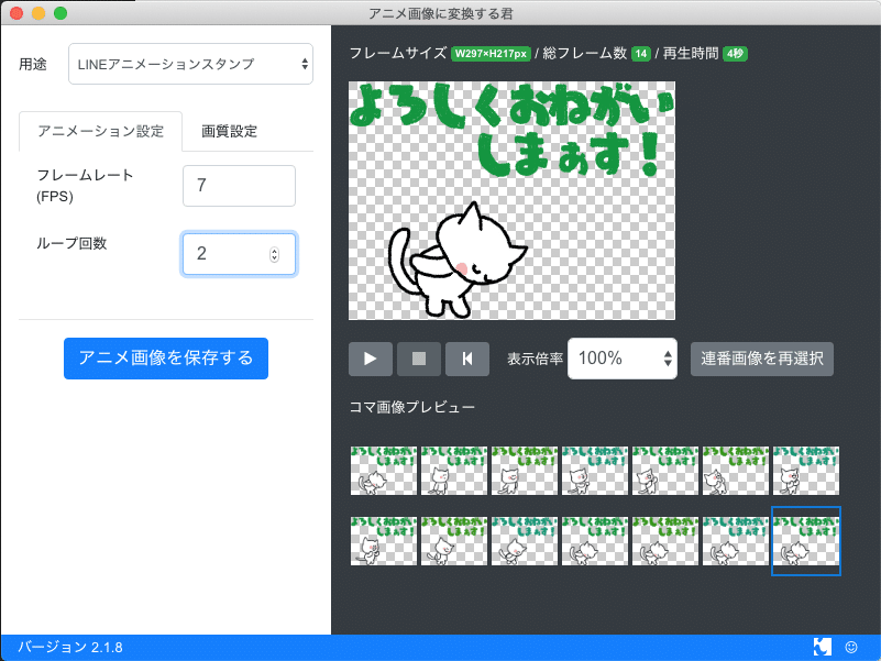 一度挫折した動くlineスタンプに再挑戦した記録 2 2 あめだまほっぺ Note