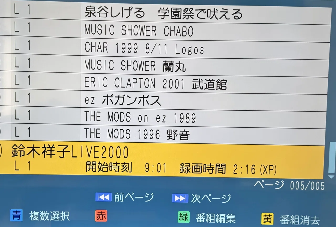 VHSビデオのデジタル化再開｜naoto_motonaga（福岡ロック研究所）