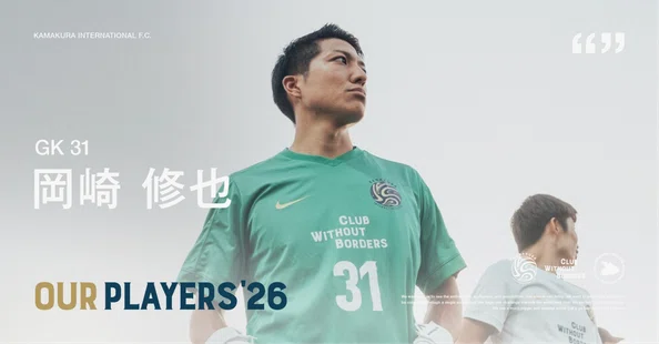 OUR PLAYERS '26|鎌倉インターナショナルFC|Kamakura International OUR PLAYERS '26|鎌倉インターナショナルFC|Kamakura International