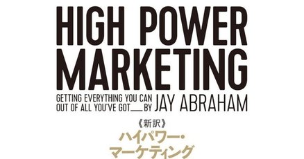 ハイパワーマーケティング」の人気タグ記事一覧｜note ――つくる