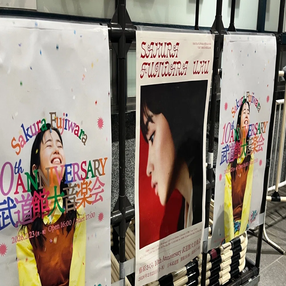 藤原さくらの10周年武道館ライブに行ってきました｜媛香