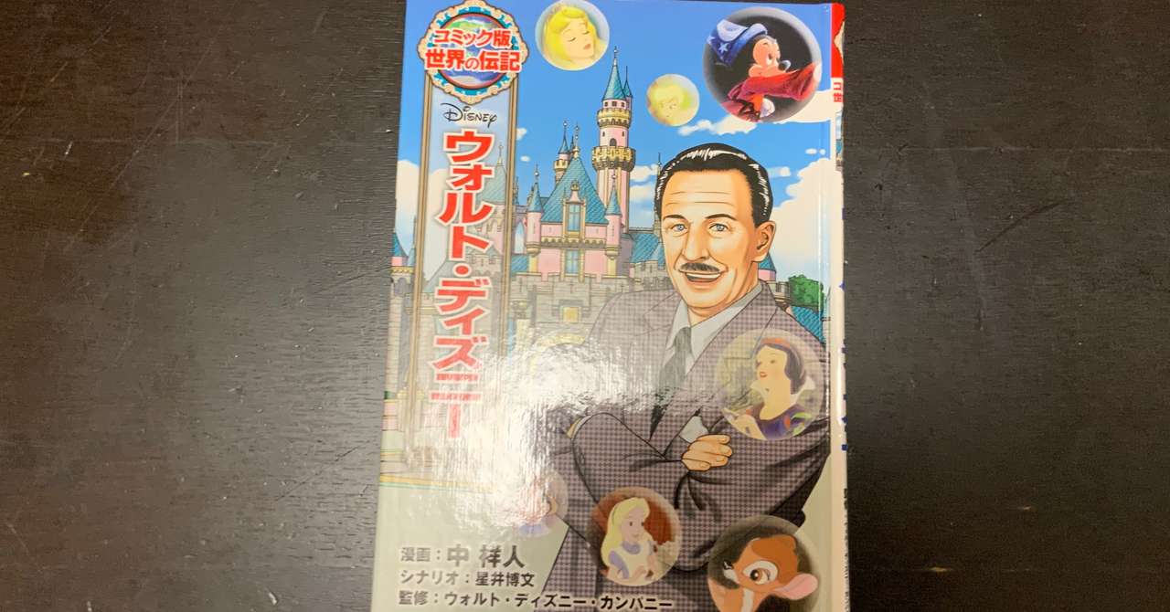 ウォルト ディズニー ほあきー 小学3年生 Note