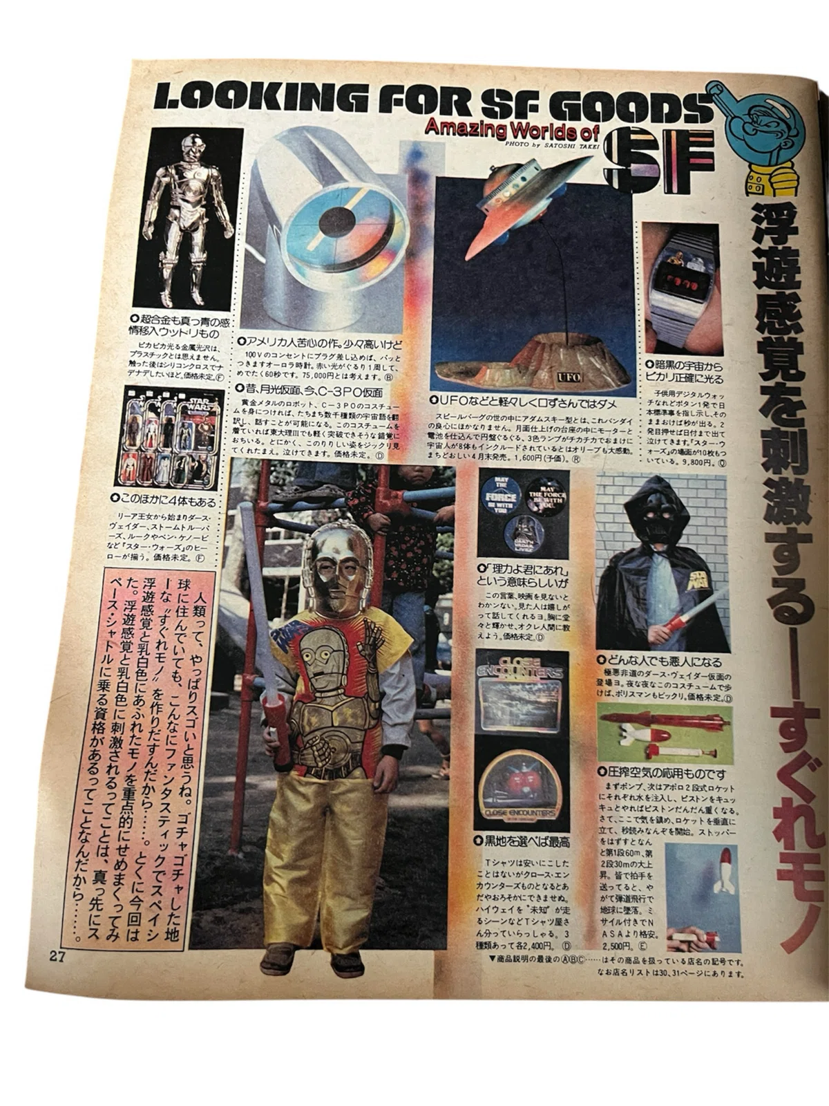 1978年スターウォーズ日本初上陸までの記憶【タイムマシン】｜池ちゃん