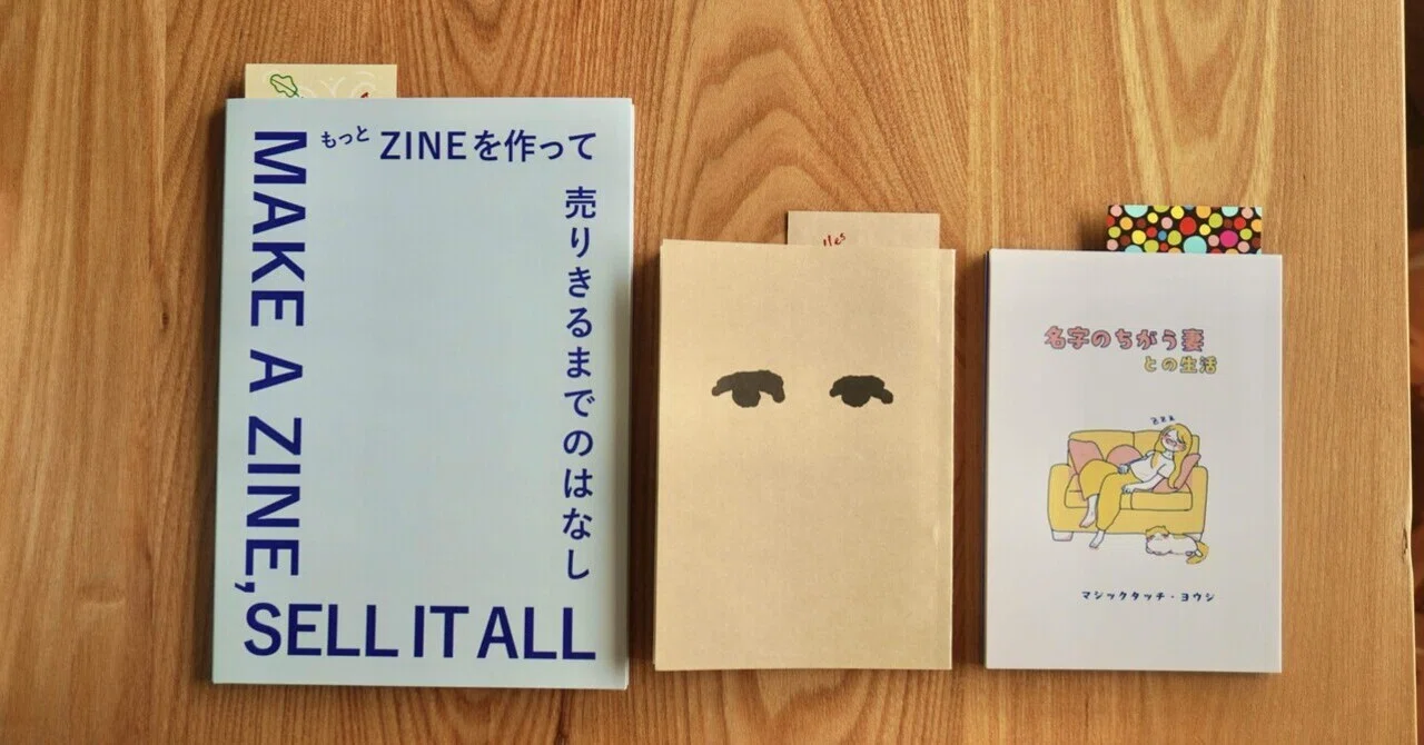ZINEっていいなぁ。⌇おすすめ3冊｜ネコ⌇30歳OL