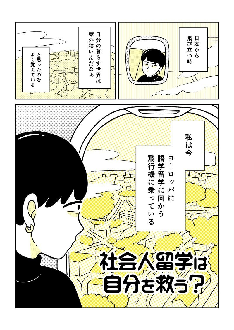 アプリ連載 社会人留学は自分を救う Nanno Ebook Playground Note アプリ連載 社会人留学は自分を救う Nanno Ebook Playground Note