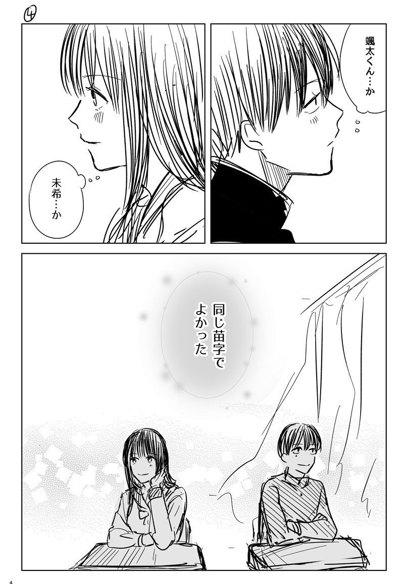 創作 同じ苗字のふたり 小賀ちさと Note