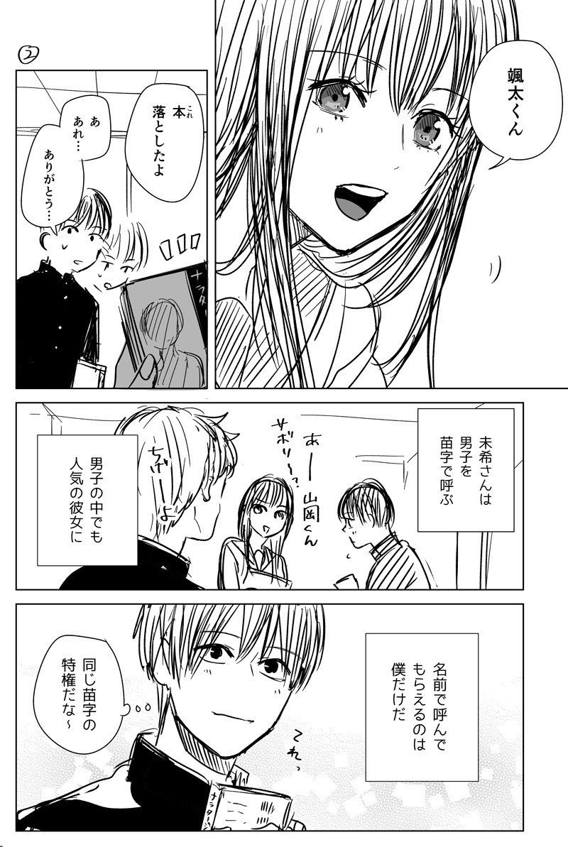 創作 同じ苗字のふたり 小賀ちさと Note