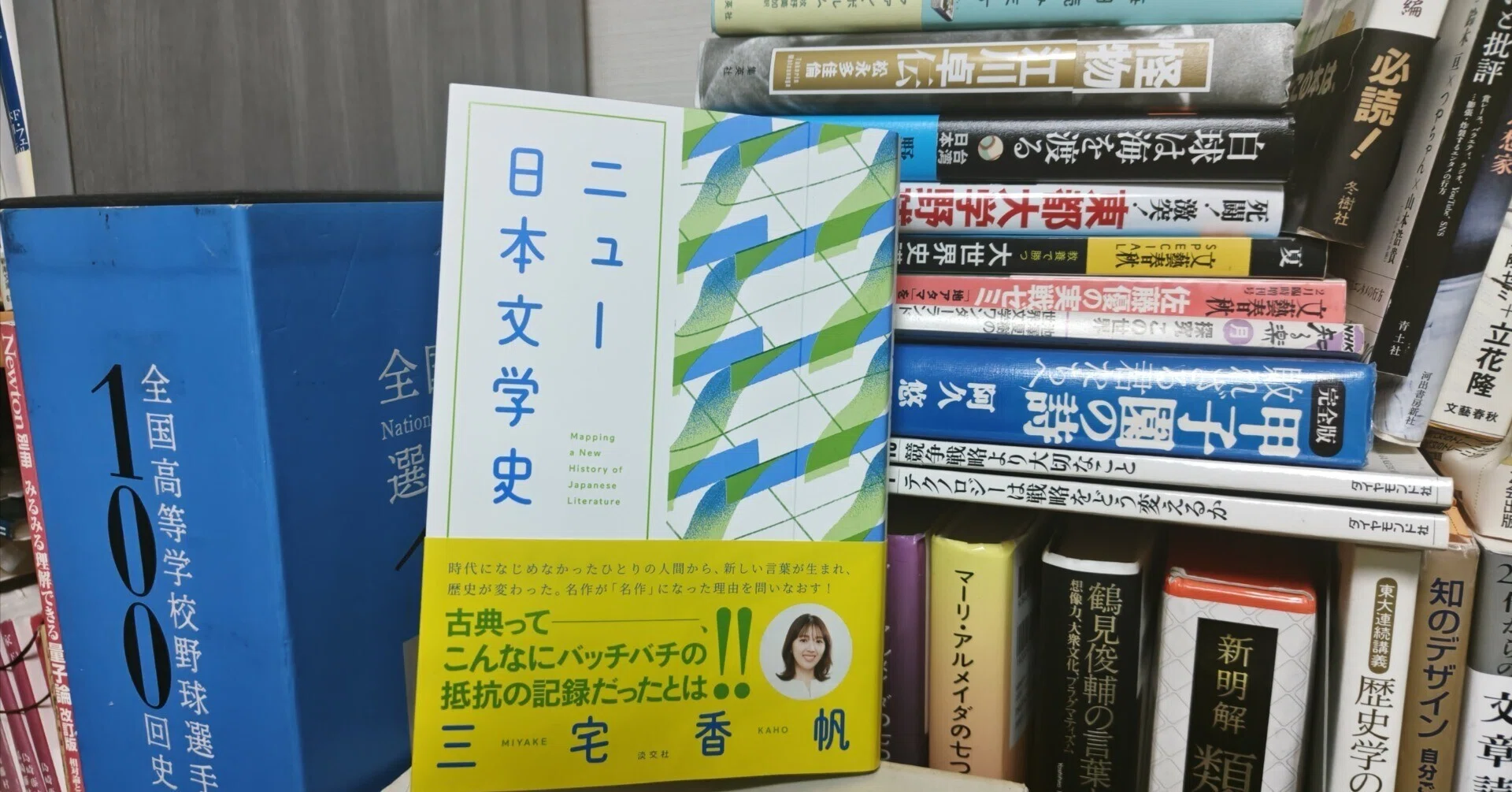新刊書評/三宅香帆著『ニュー日本文学史』（淡交社、2026年）｜書評