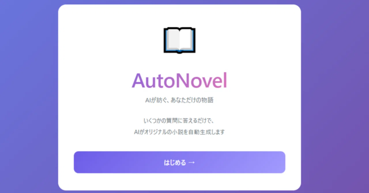 自動的に小説を書く魔法｜神楽坂らせん