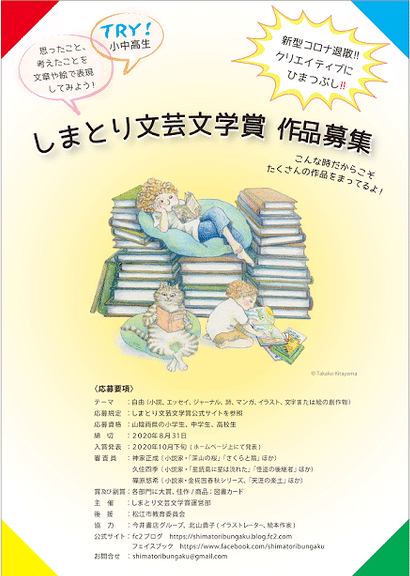 しまとり文芸文学賞 のお知らせ 神家正成 ミステリー作家 小説家 Note