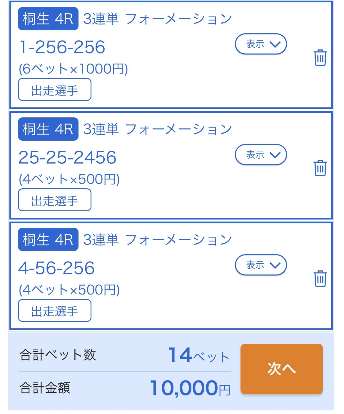 3/20桐生1〜4R🚤配当狙い2/4的中🎯41,400円💰｜Rさん
