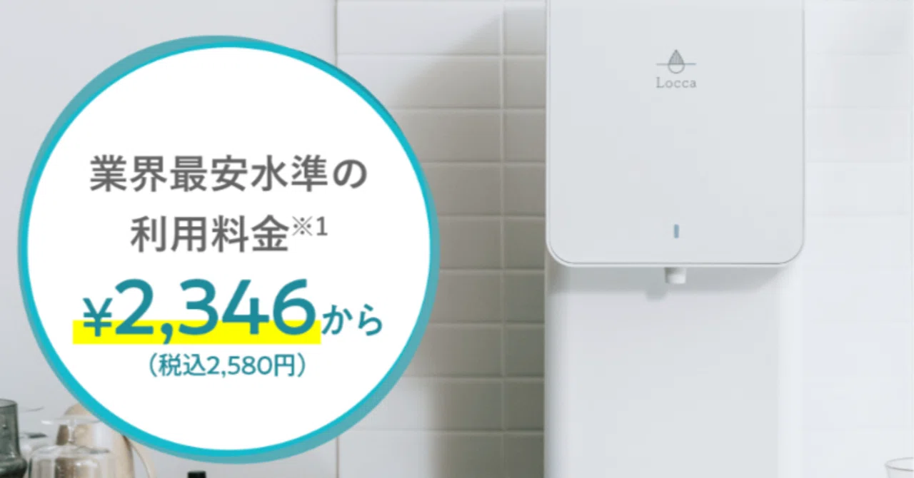 プレミアムウォーターからロッカへ乗り換えるべき？宅配型と浄水型の